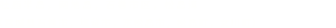 Oshika Peninsula, Ajishima, Central Ishinomaki, Matsushima Bay ( Ishinomaki City, Shiogama City, Higashimatsushima City, Matsushima Town, Onagawa Town, Miyagi Prefecture )