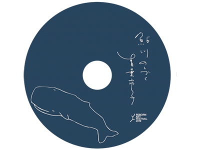 青葉市子『鮎川のしづく』CD-R、詩人の家BARほか各所で販売中 | Reborn-Art Festival 2019